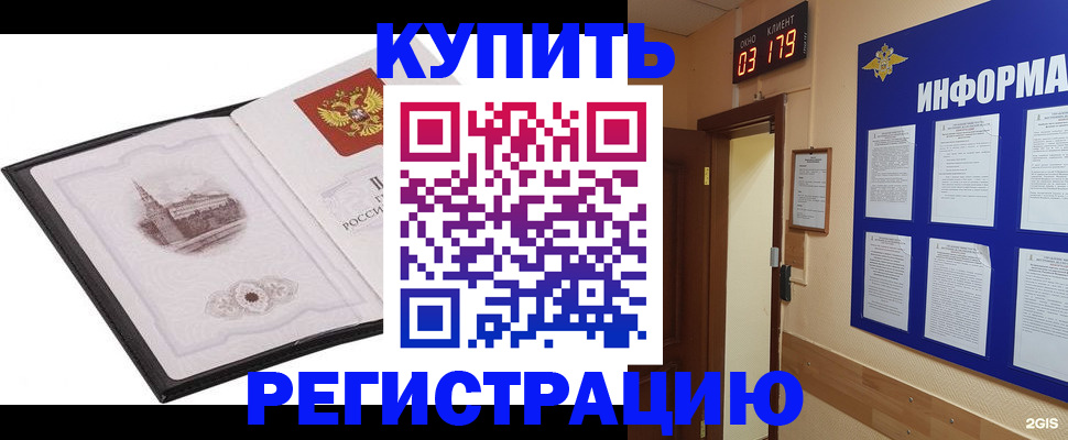 купить прописку в Сергиевом Посаде